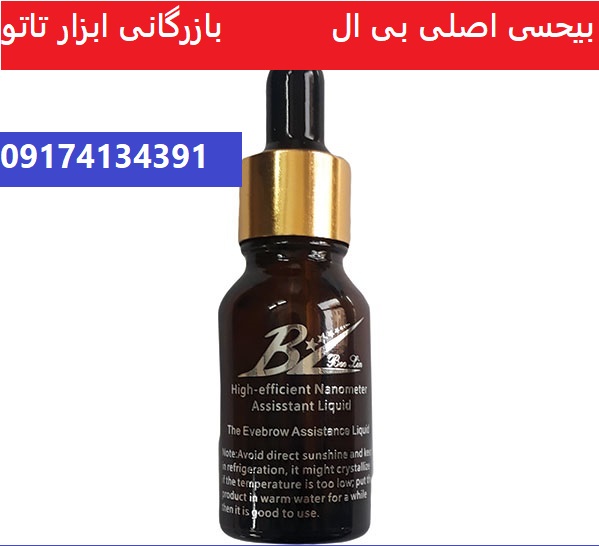 خرید بی حسی یخی بی_ال Bl مخصوص تاتو