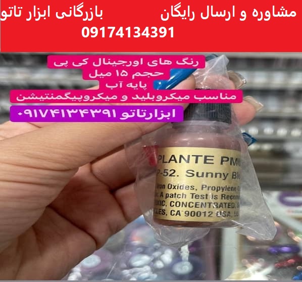 قیمت فروش رنگ تاتو اورجینال کی پی|15%تخفیف