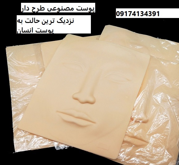 پوست مصنوعی طرح دار