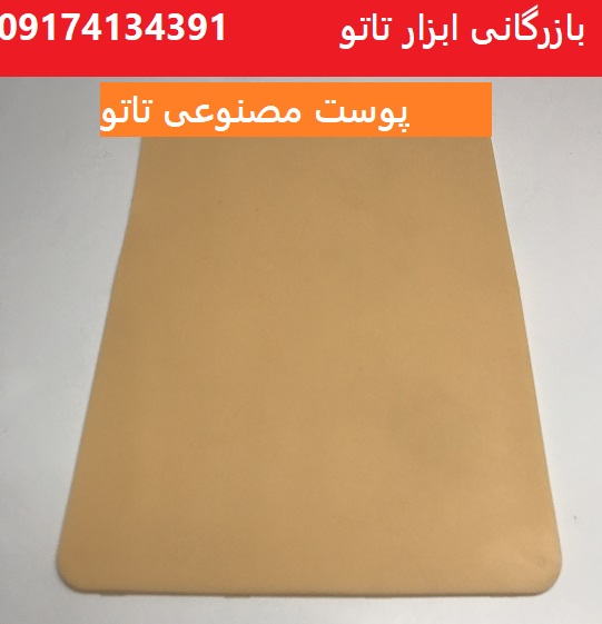 پوست مصنوعی فیبروز