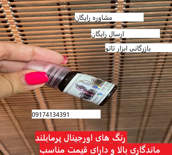 رنگ اسپرسو پرمابلند