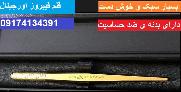 خرید اینترنتی قلم فیبروز اصل|10%تخفیف