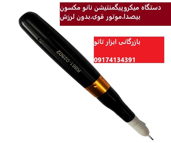 دستگاه نانو مکسون