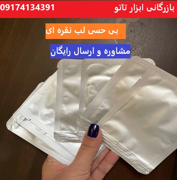 قیمت پد بی حسی لب بایوتیک اصلی کد ۱۰۲۳