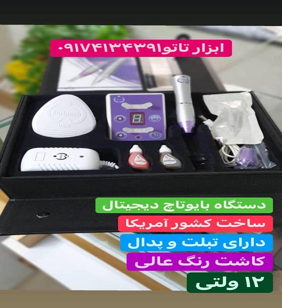 مرکز فروش دستگاه میکروپیگمنتیشن ابرو| گارانتی دار