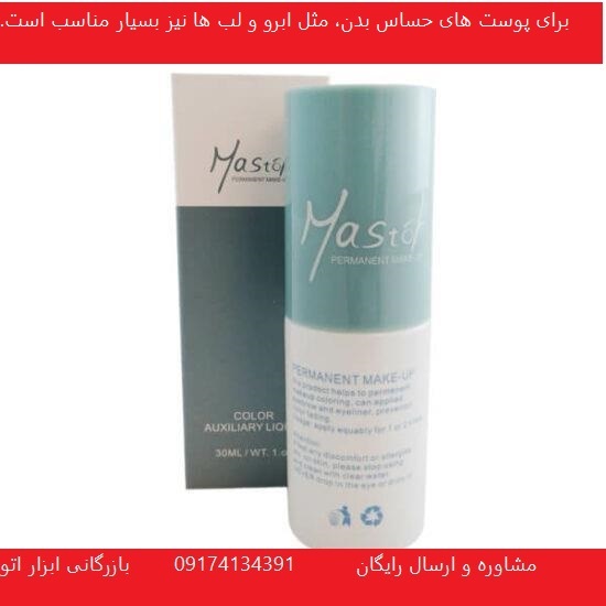 خرید محلول بی حسی و تثبیت رنگ تاتو مستور ۳۰ میل اصلی