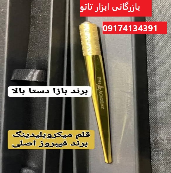 قلم میکروبلیدینگ