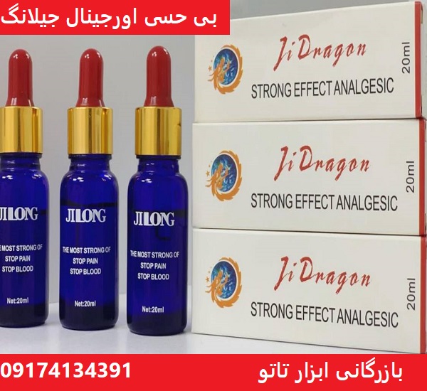 مرکز فروش بی حسی یخی تاتو کد B12