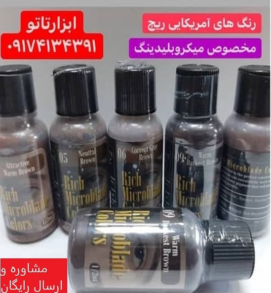 قیمت بهترین رنگ برای میکروبلیدینگ