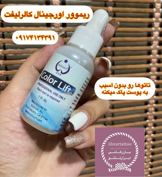 مرکز فروش ریموور تاتو ابرو اصل در تهران