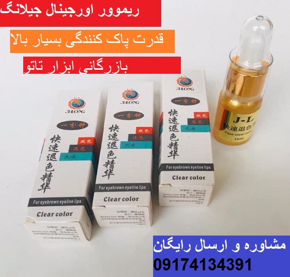 مرکز فروش ریموور جیلانگ