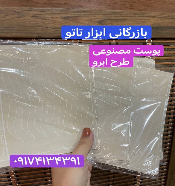 قیمت عمده پوست مصنوعی میکروبلیدینگ|Microblading artificial skin