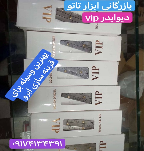 دیوایدر vip