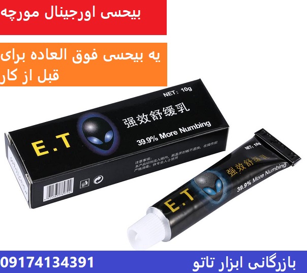 فروش ویژه بی حسی مورچه