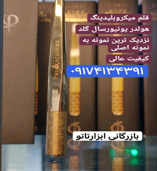 قیمت عمده قلم فیبروز ابرو در تهران