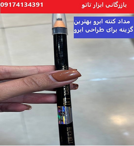 خرید اینترنتی مداد کنته(Konte)ابرو در تهران|کد M10