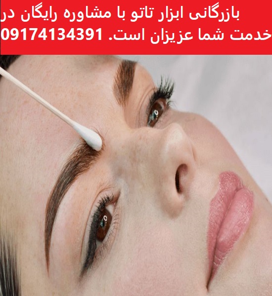 مراقبت های ویژه بعد از فیبروز ابرو| مشاوره رایگان