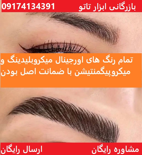 علت ریزش ابرو بعد از میکروبلیدینگ |آموزش رایگان
