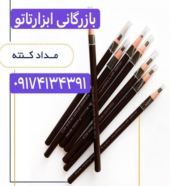 قیمت استثنایی مداد تاتو ابرو درتهران