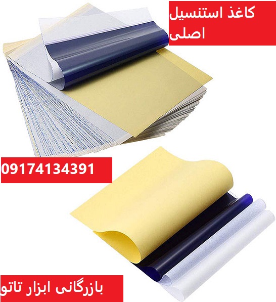 خرید اینترنتی کاغذ استنسیل تاتو اصل|10%تخفیف