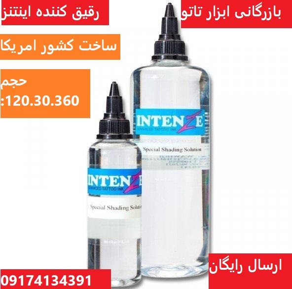 قیمت رقیق کننده(shading solution) رنگ تاتو|10%تخفیف