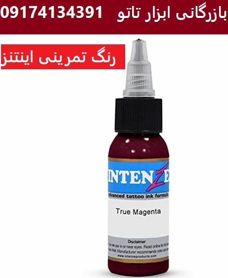 قیمت رنگ تمرینی تاتو اینتنز |مشاوره رایگان