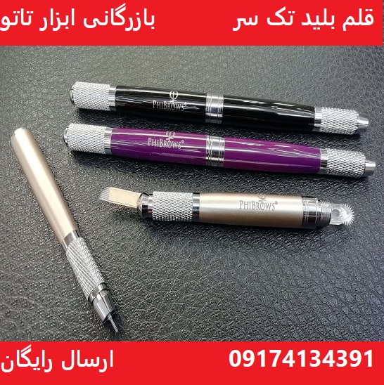 قیمت عمده قلم بلید تک سر |مشاوره رایگان
