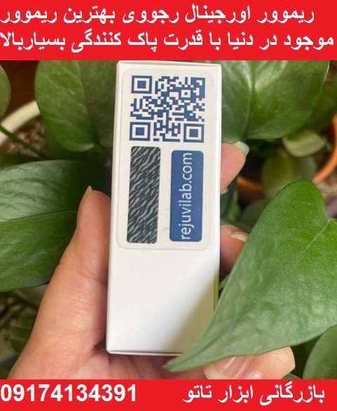 ریموور رجووی