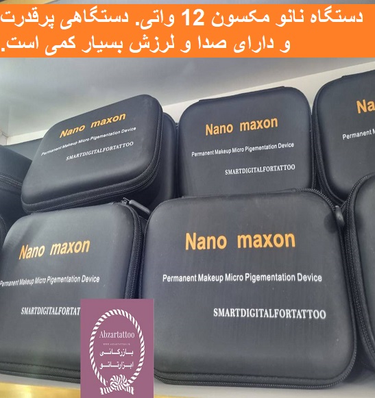 دستگاه نانو مسکون