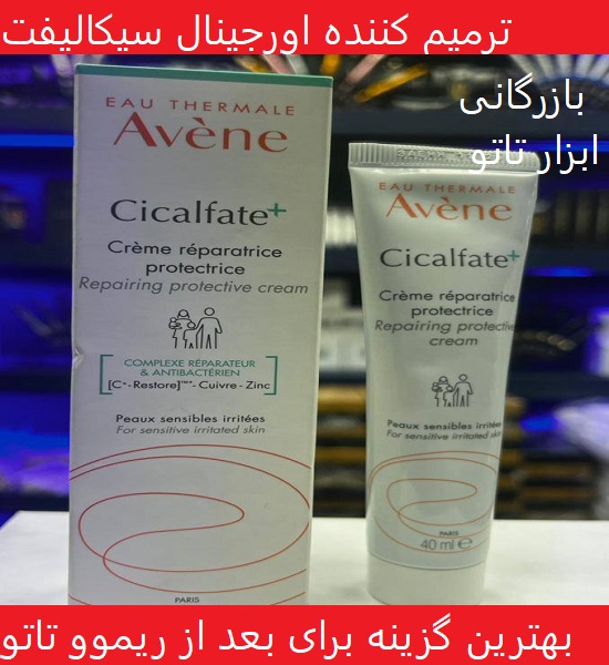 قیمت ویژه ترمیم کننده سیکالفیت